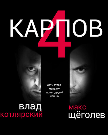 Когда выйдет 4 сезон сериала Карпов? Когда выйдет 4 сезон сериала Карпов?