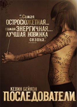 Когда выйдет 3 сезон сериала Последователи? Когда выйдет 3 сезон сериала Последователи?