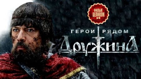 Когда выйдет 2 сезон сериала Дружина?