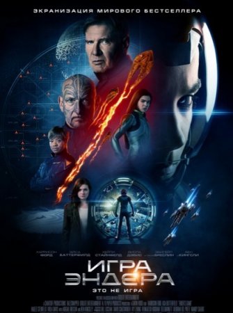 Будет ли продолжение фильма Игра Эндера ?