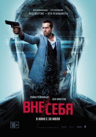 Где смотреть онлайн фильм Вне/себя?