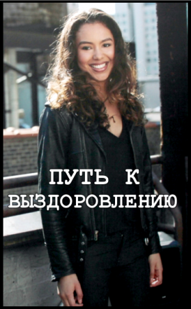 Когда выйдет 4 серия 1 сезона сериала Путь к выздоровлению?